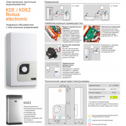 Kospel Водонагреватель электрический проточный KDE 9 Bonus